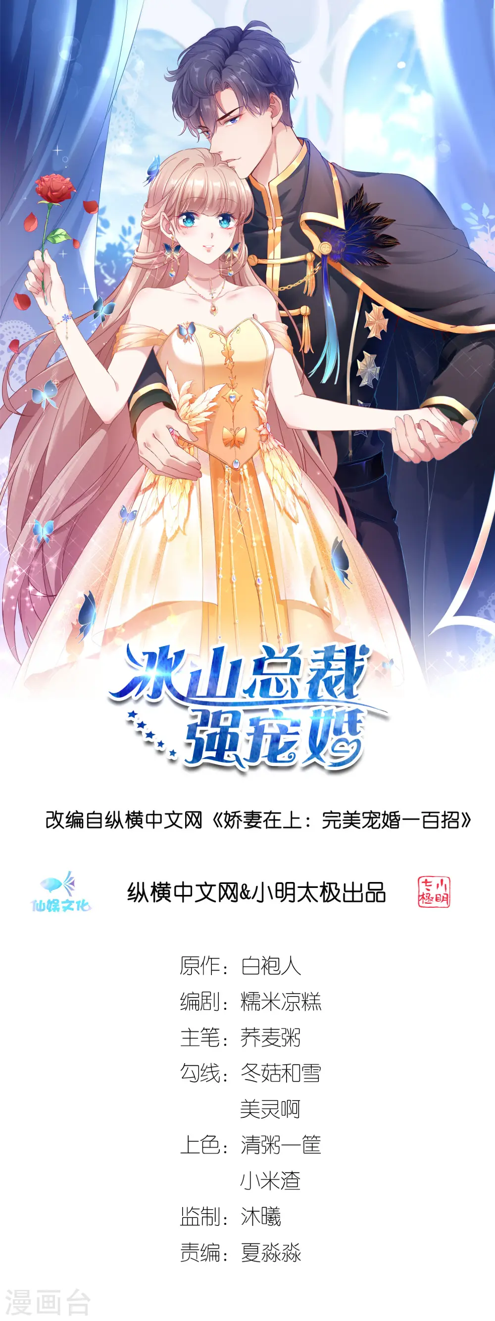 冰山总裁强宠婚漫画,第82话 为什么受伤的总是我1图