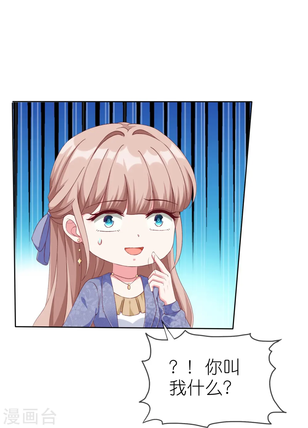 冰山总裁漫画,第243话 夫人回来啦！1图