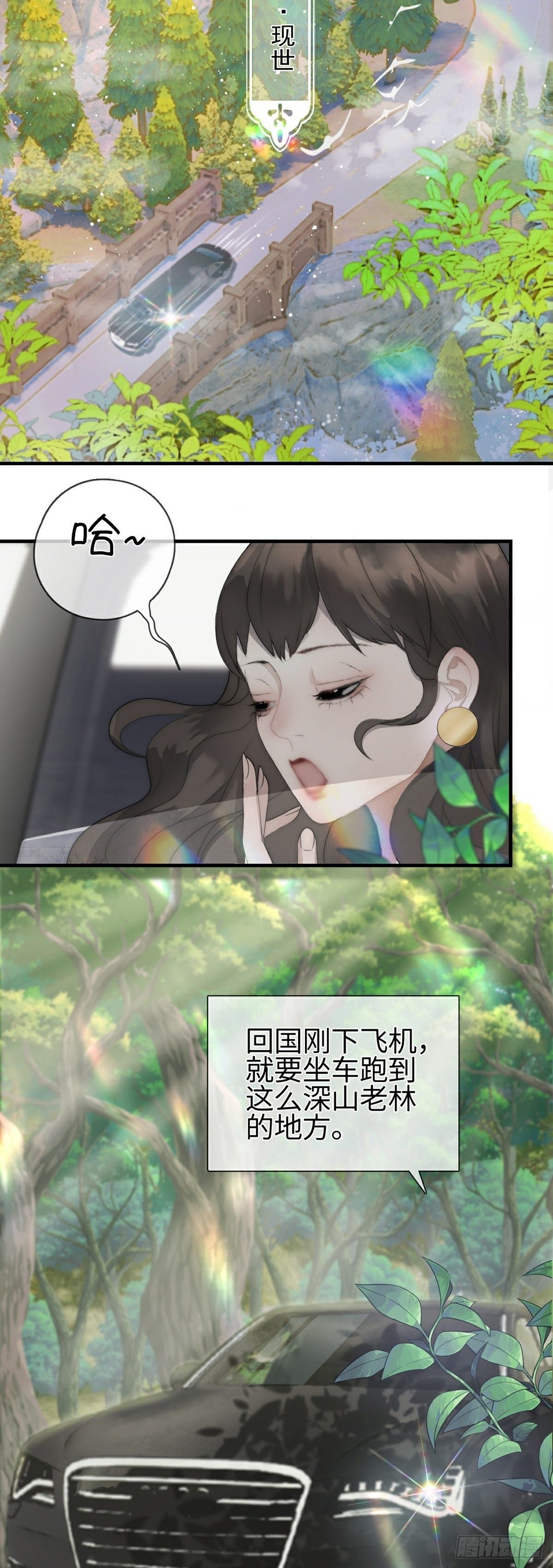 新手养龙指南漫画,第2话 乌鸦嘴回国1图