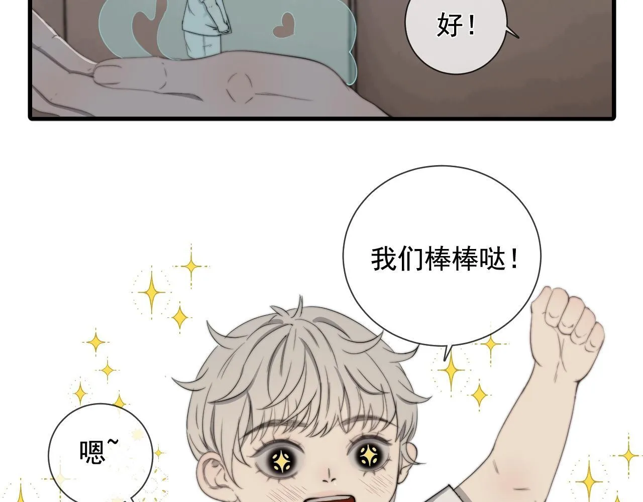 新手养龙指南漫画,第31话 “私奔”1图