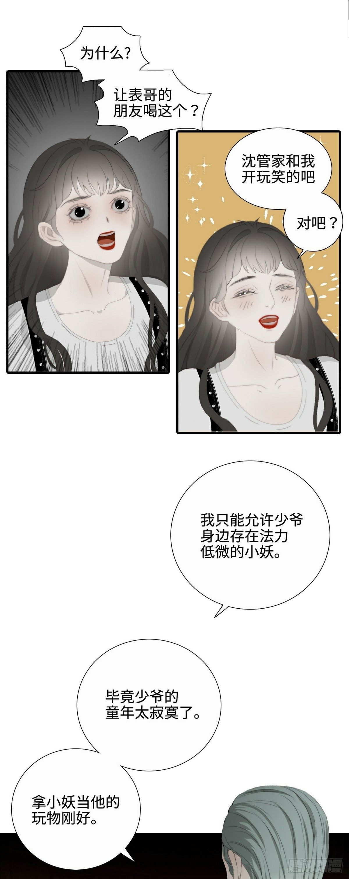 新手养龙指南漫画,第12话 精心策划2图