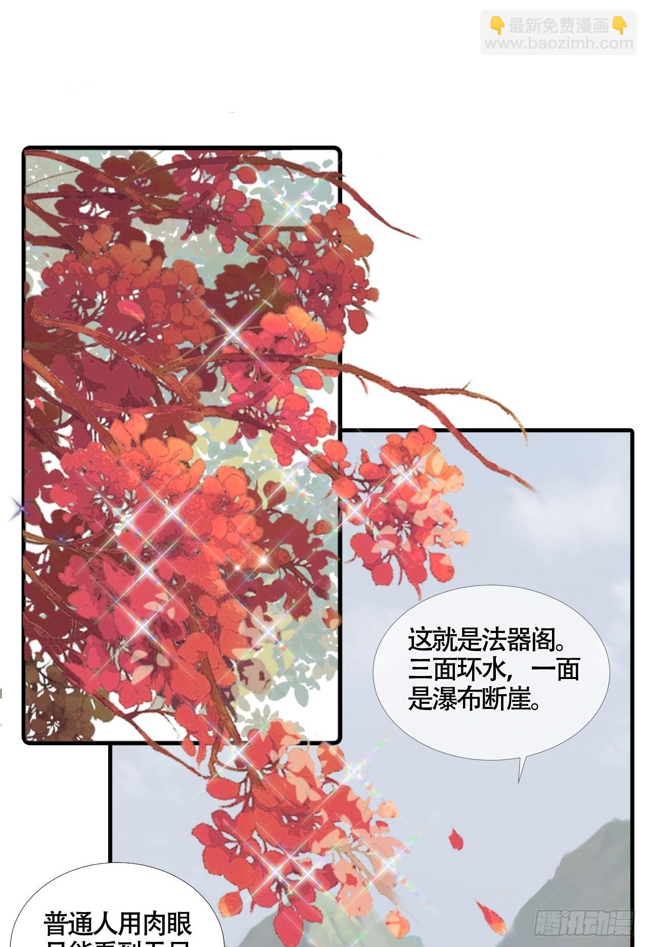 新手养龙指南漫画,第21话 私闯法器阁2图