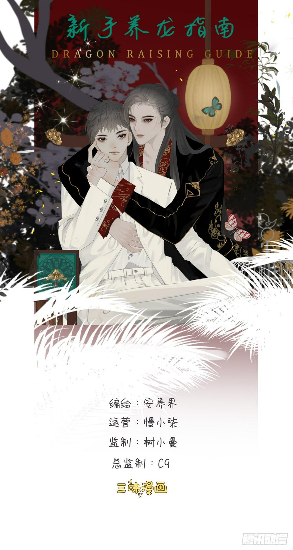 新手养龙指南漫画,第18话 鬼母子（四）1图