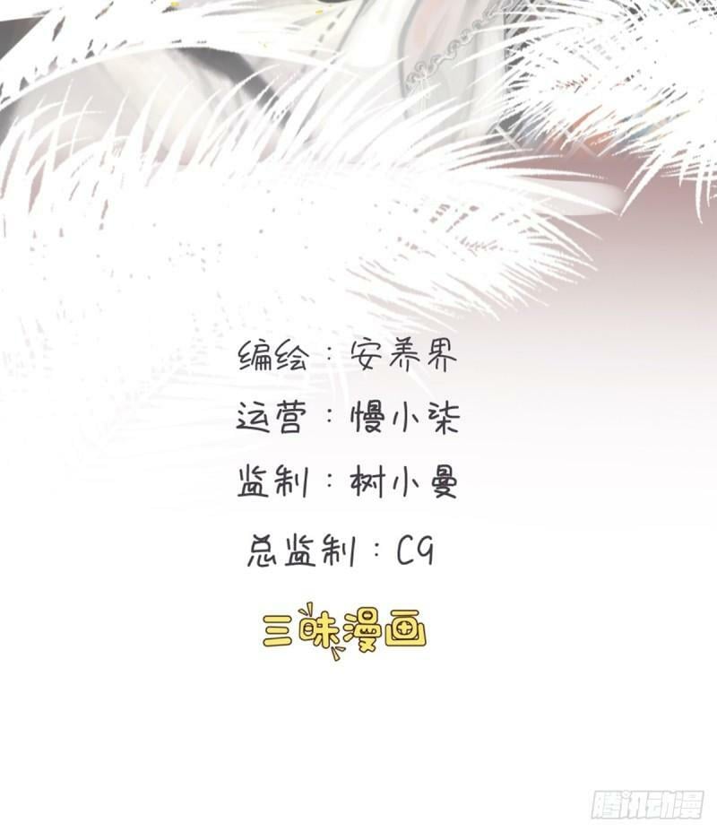 新手养龙指南漫画,第24话 白懿遇害2图