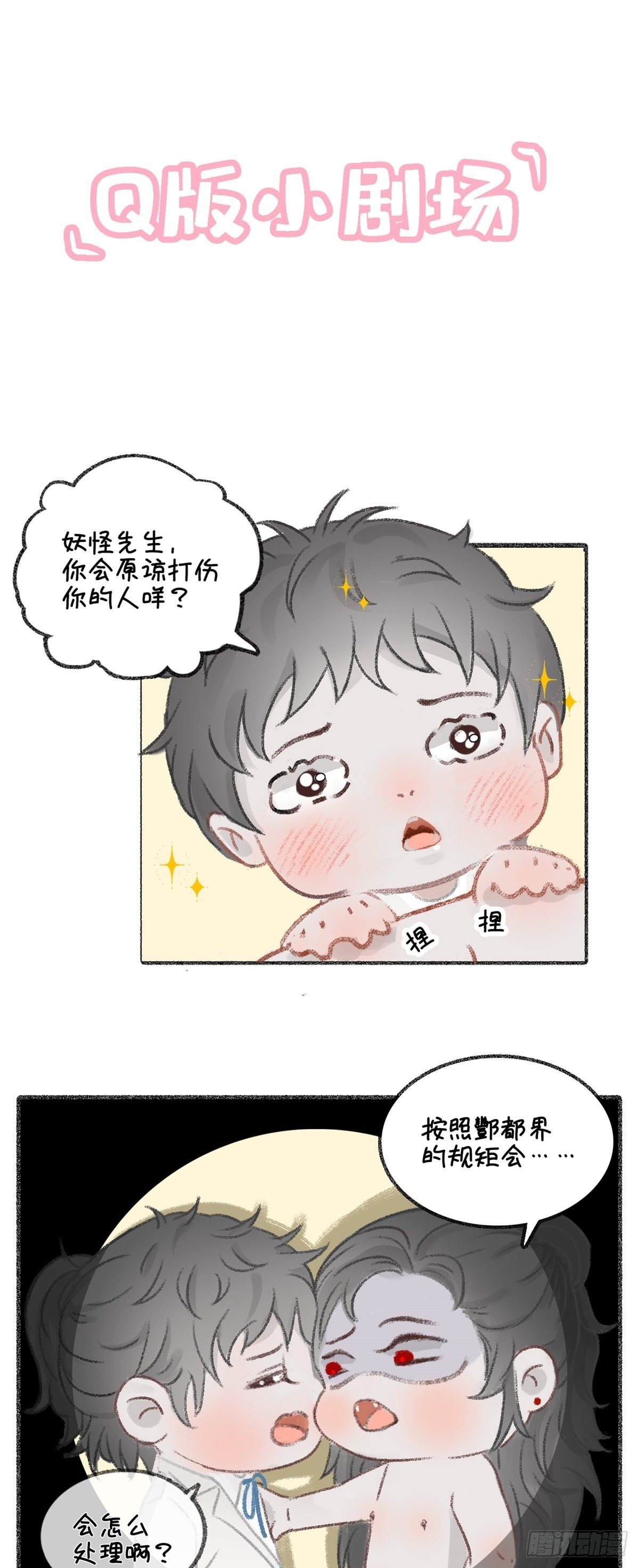新手养龙指南漫画,Q版小剧场2图