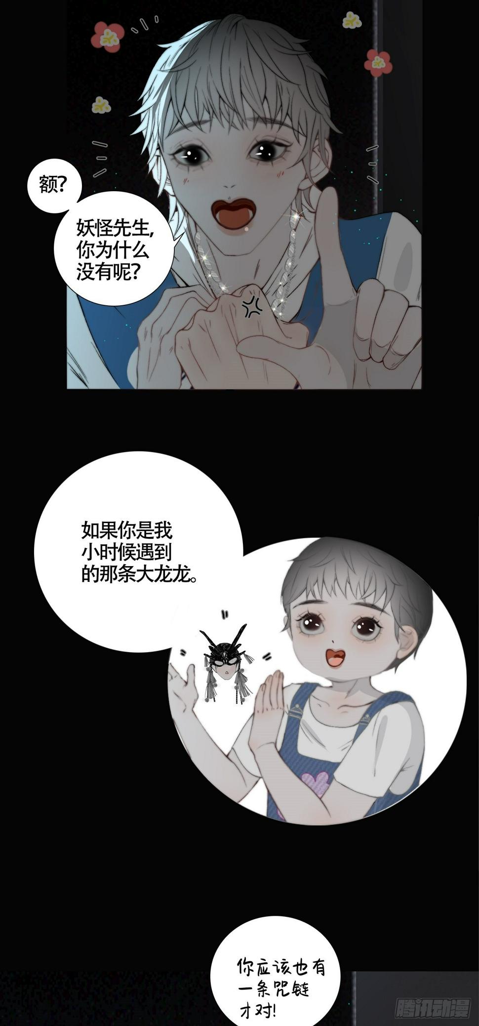 新手养龙指南漫画,第18话 鬼母子（四）2图