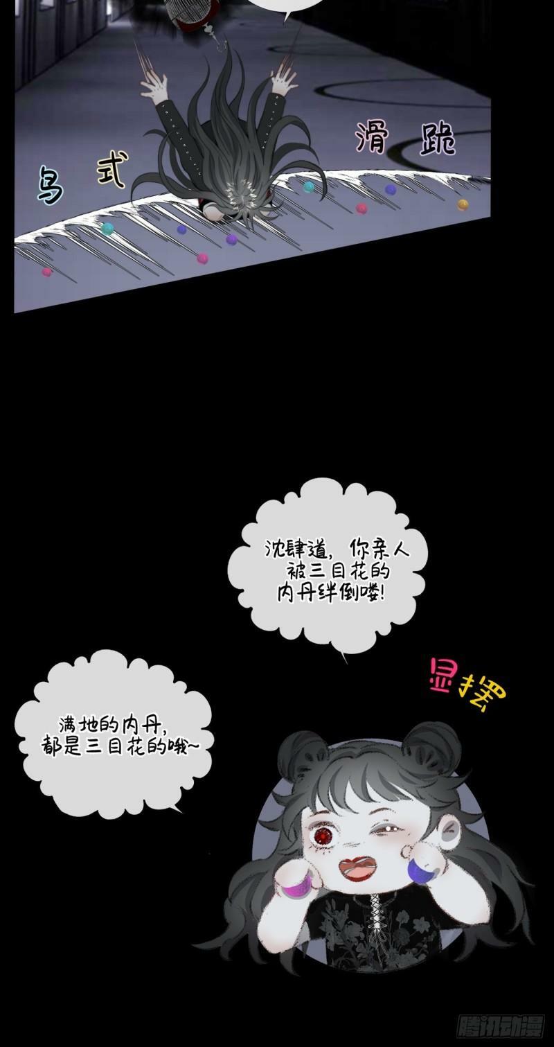 新手养龙指南漫画,第24话 白懿遇害2图