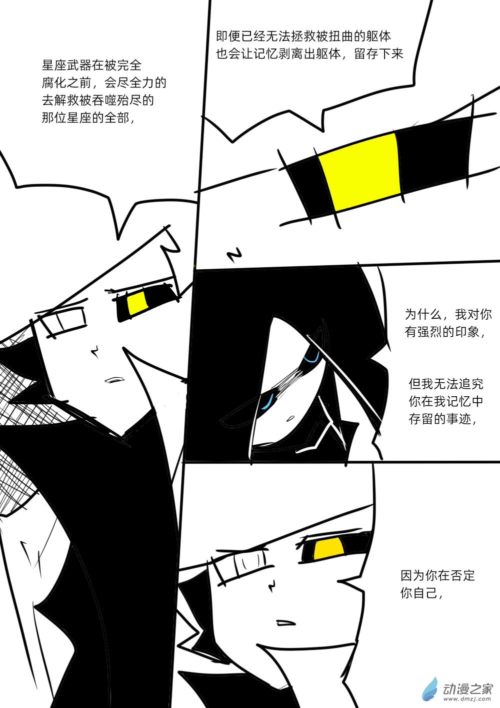 11个星座漫画,48 无法探究的回忆2图