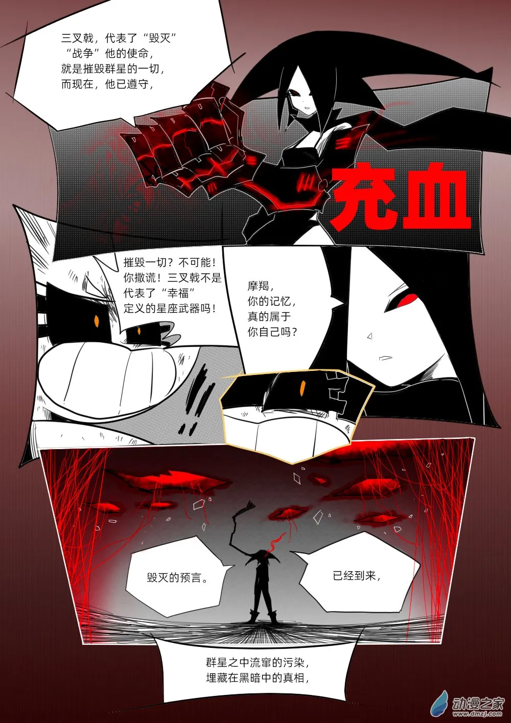 11个星座漫画,57 献给您的 白色挽歌1图