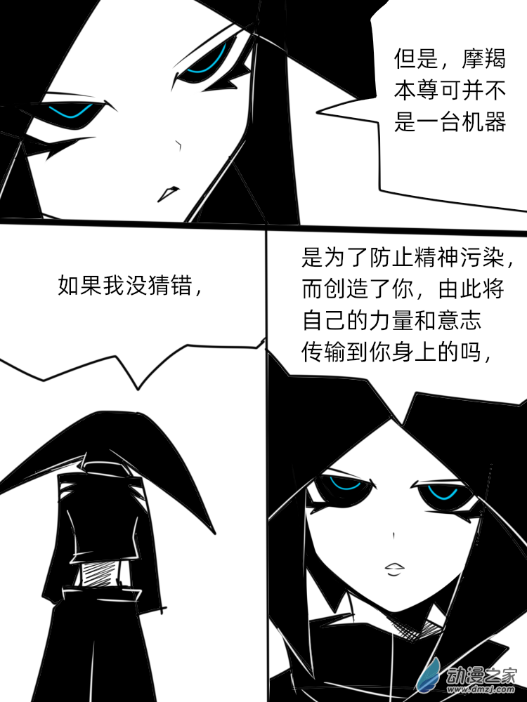 11个星座漫画,21 所谓的真相1图