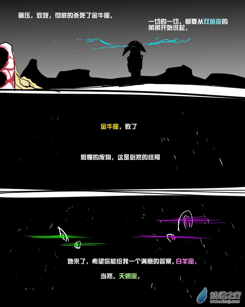 11个星座漫画,01 金牛座 确认死亡1图