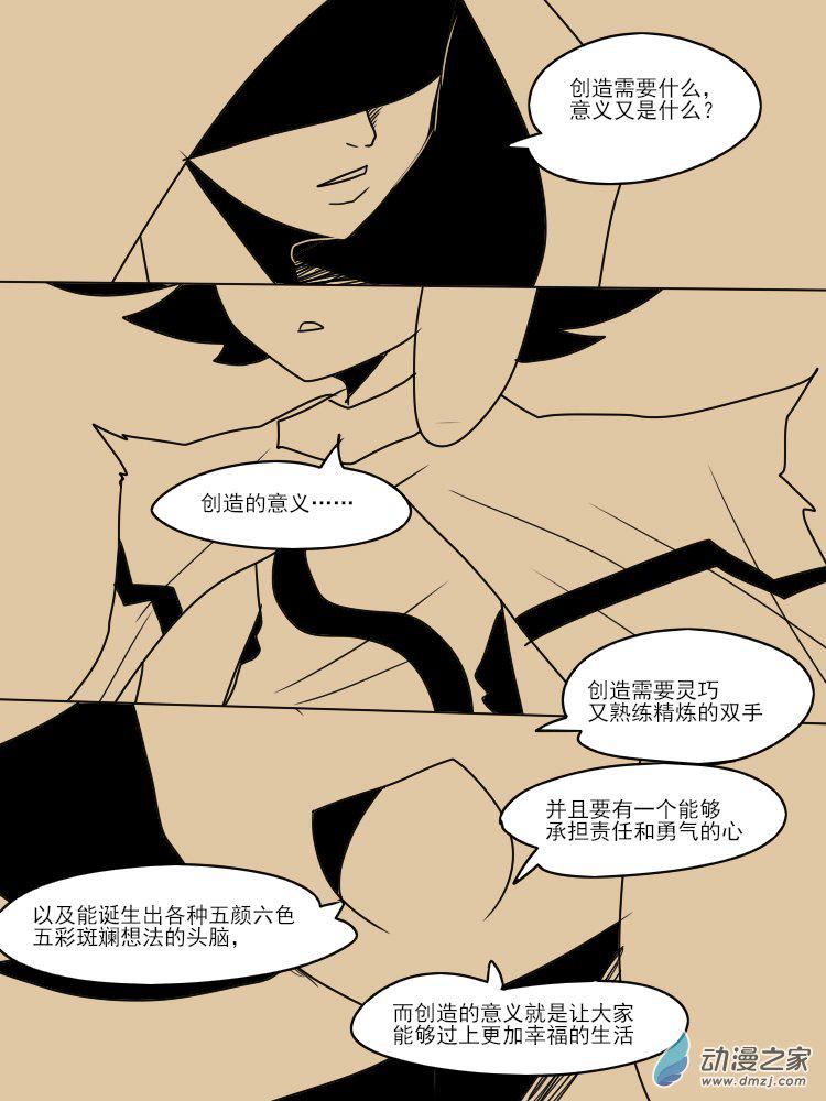 11个星座漫画,20 我，就是摩羯座2图