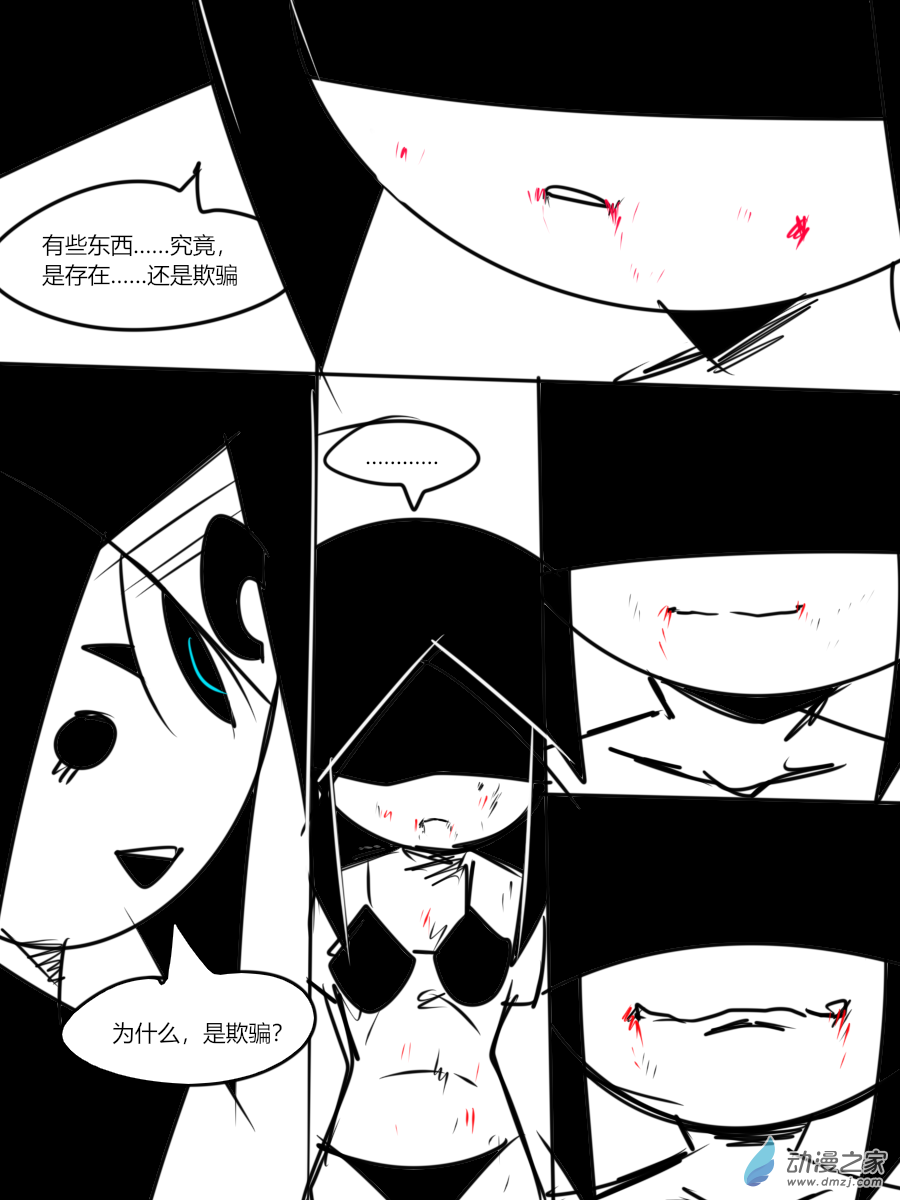 11个星座漫画,34 支撑身躯的……2图