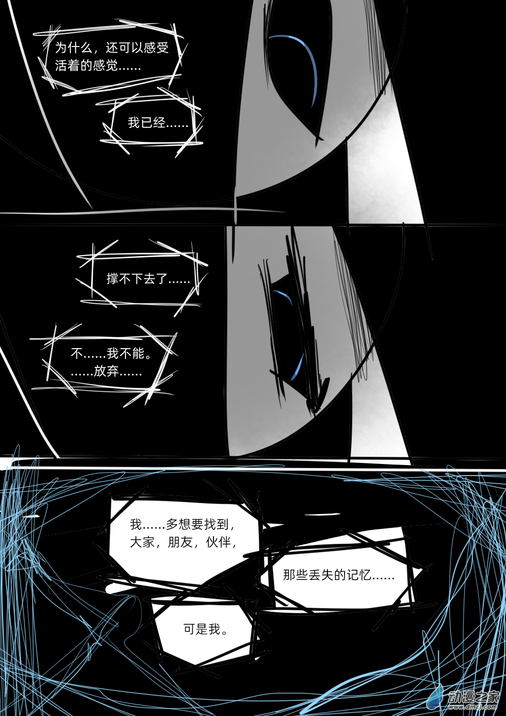 11个星座漫画,48 无法探究的回忆1图