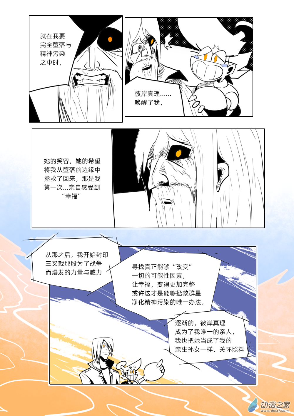 11个星座漫画,54 逐渐疯狂2图