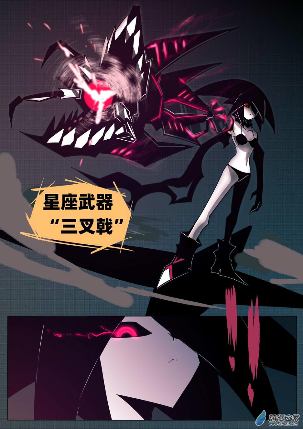 11个星座漫画,39 星座武器“三叉戟”1图