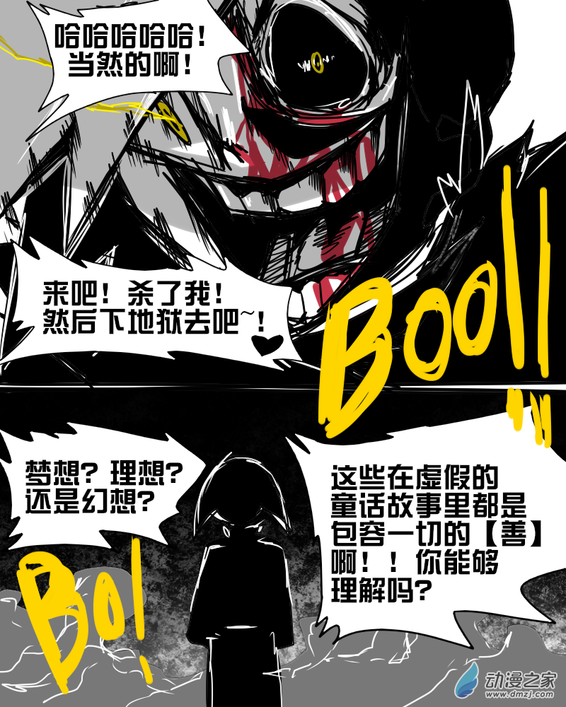 11个星座漫画,01 金牛座 确认死亡1图