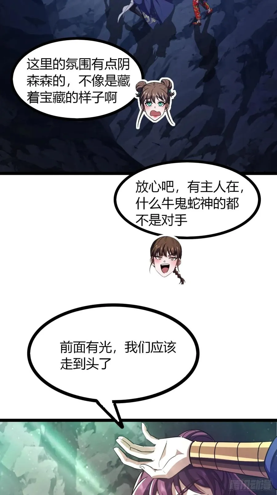 寻死觅活大反派漫画在哪里看漫画,63话 手下留情1图