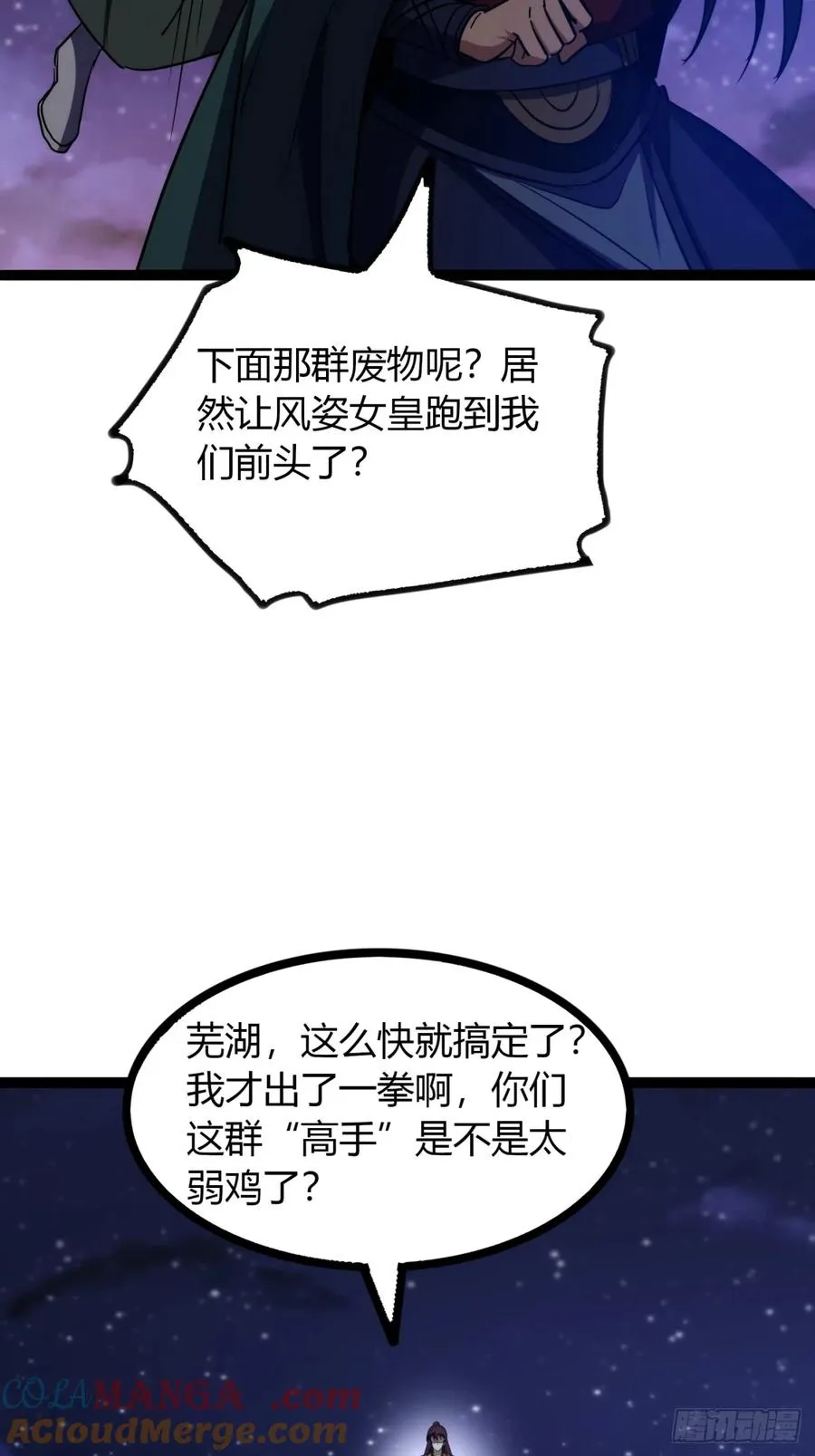 寻死觅活大反派漫画在哪里看漫画,73话 无名业火1图