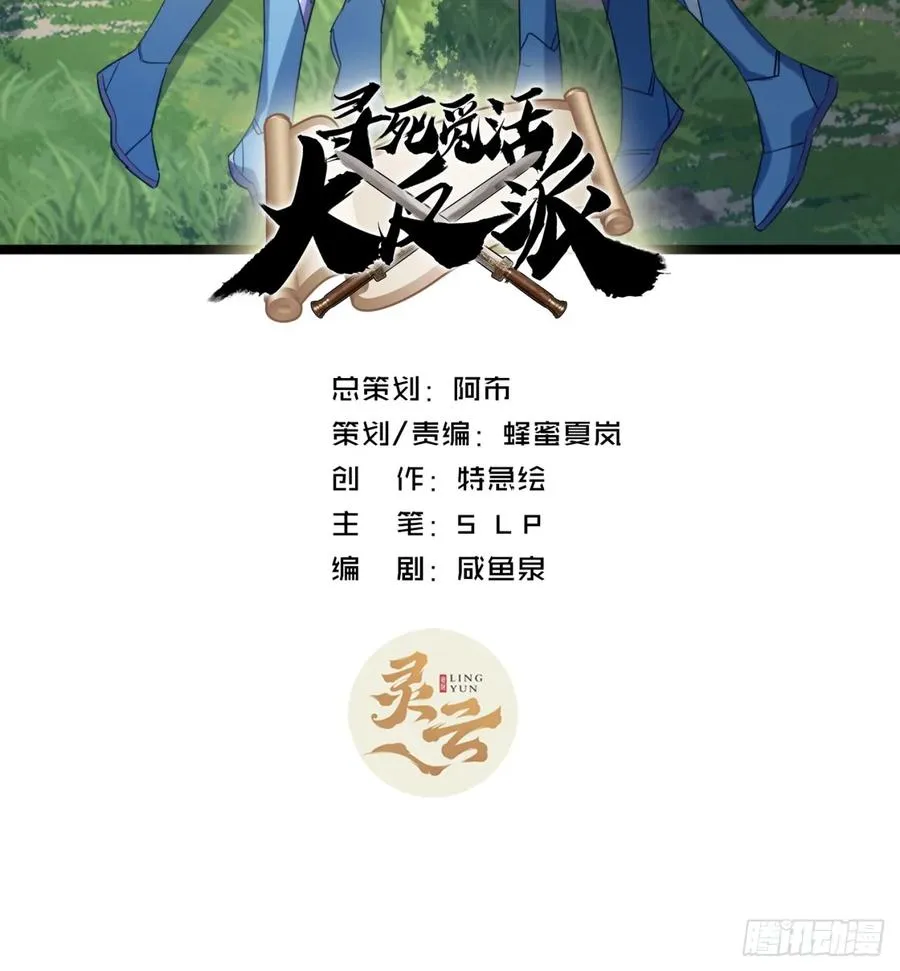 寻死觅活大反派漫画漫画,65话 鲨了她2图