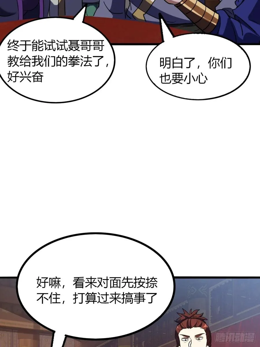 寻死觅活大反派漫画,33话 打草惊蛇2图