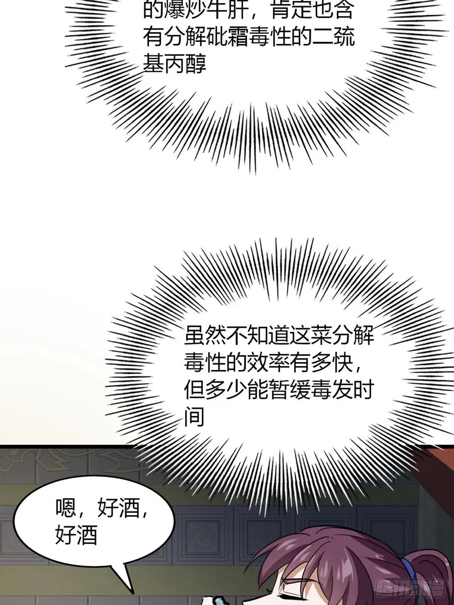 寻死觅活大反派漫画,33话 打草惊蛇2图