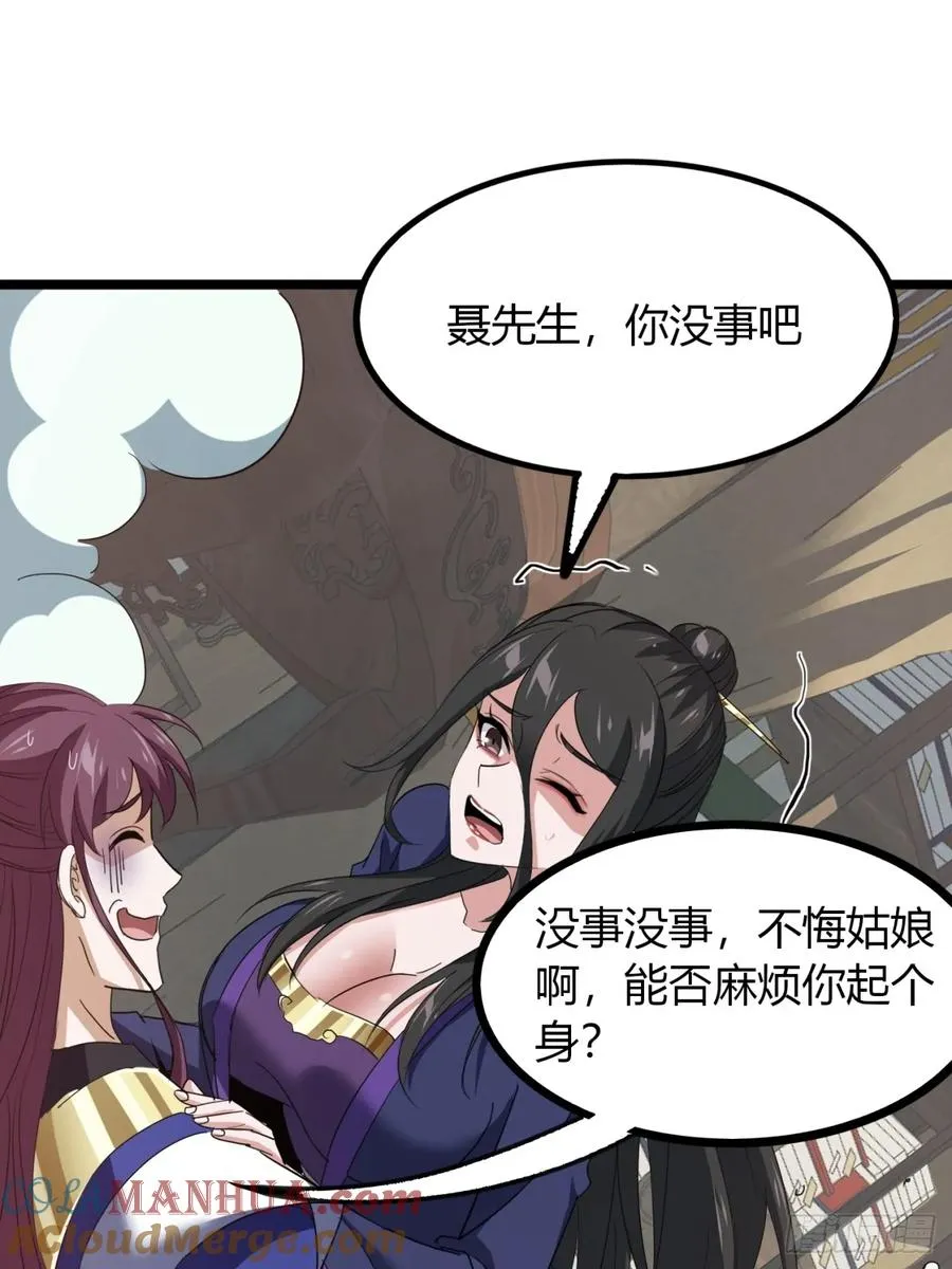 寻死觅活大反派漫画,37话 最后一块肉2图