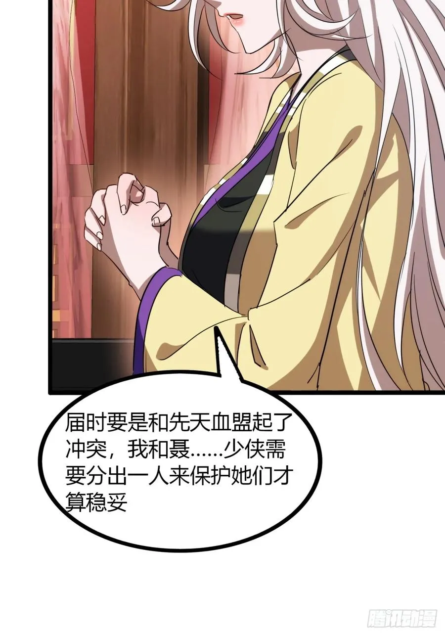寻死觅活大反派漫画,47话 做得好，下次别做1图