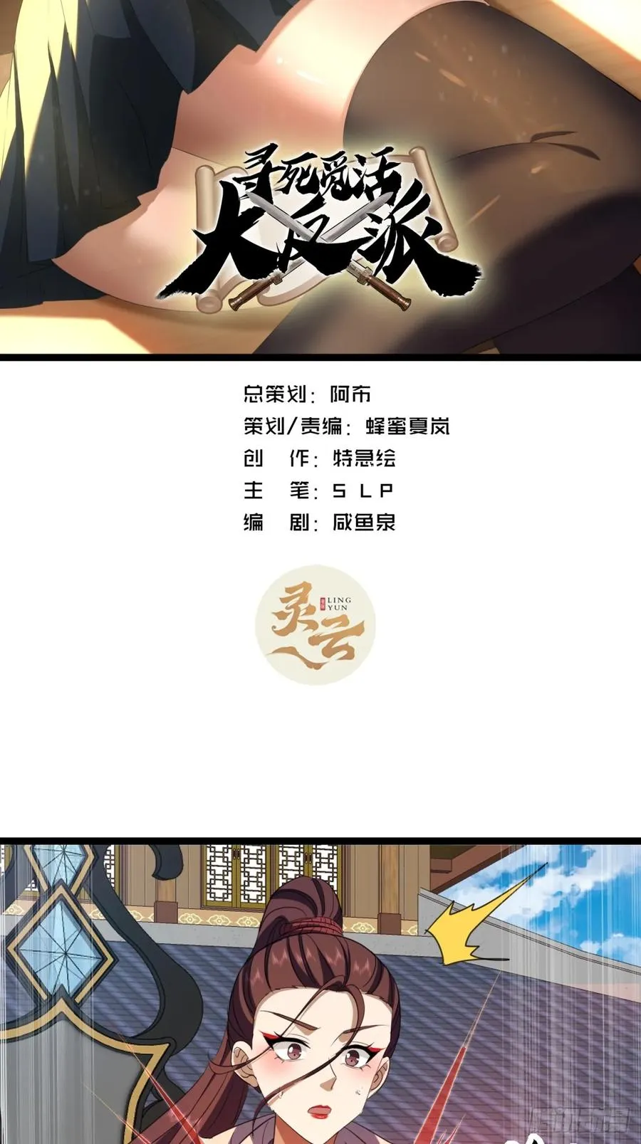 寻死觅活大反派漫画,51话 一起上吧2图