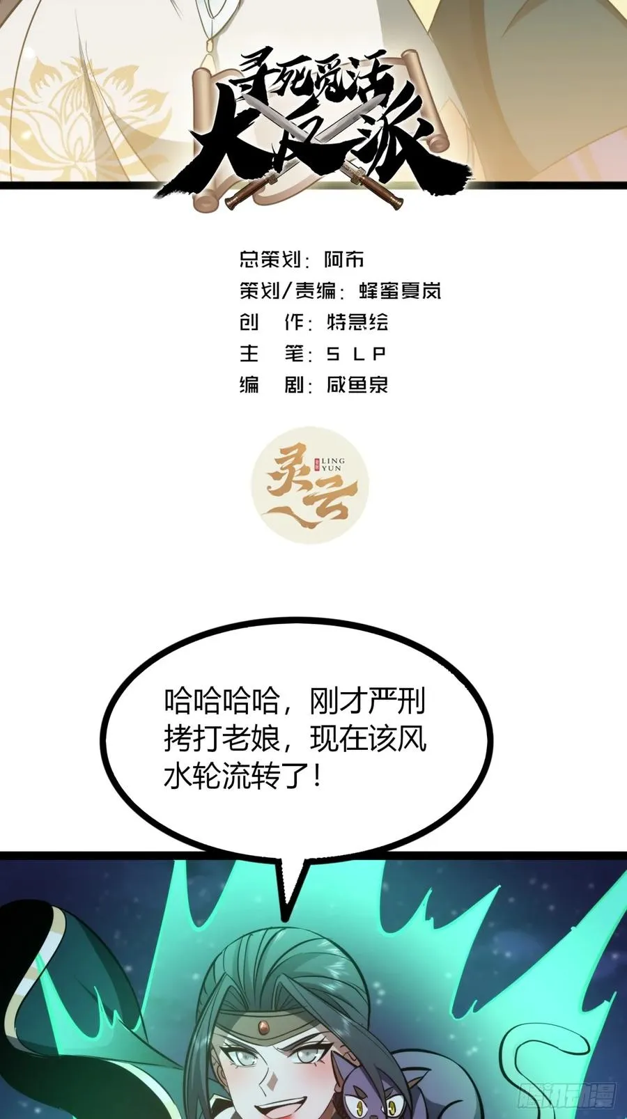 寻死觅活大反派漫画,73话 无名业火2图