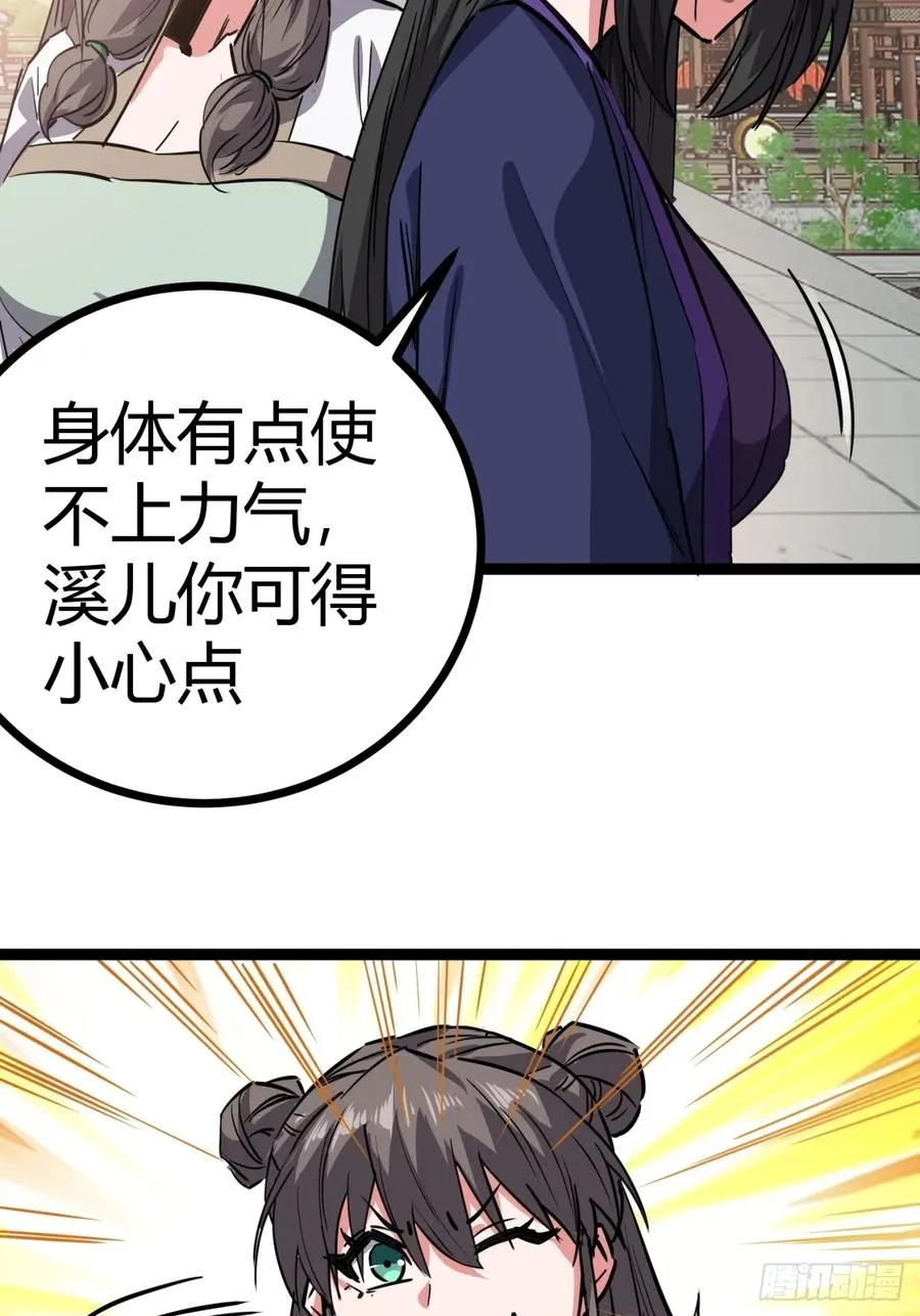 寻死觅活大反派漫画,50话 爆了个球2图