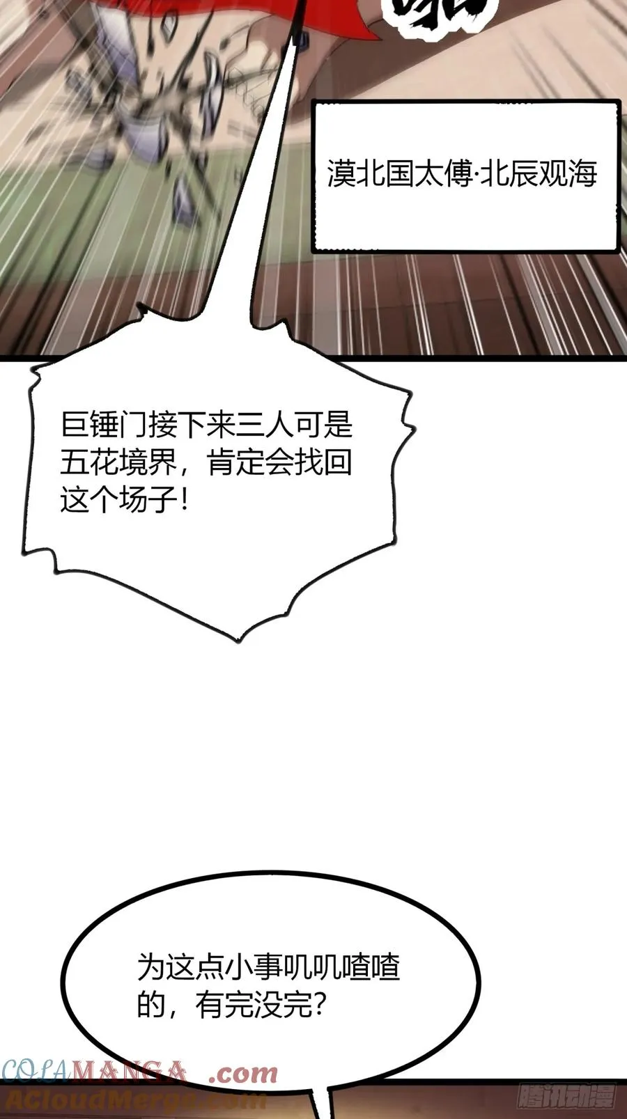 寻死觅活大反派聂小天小说漫画,52话 流进我体内的灵气1图