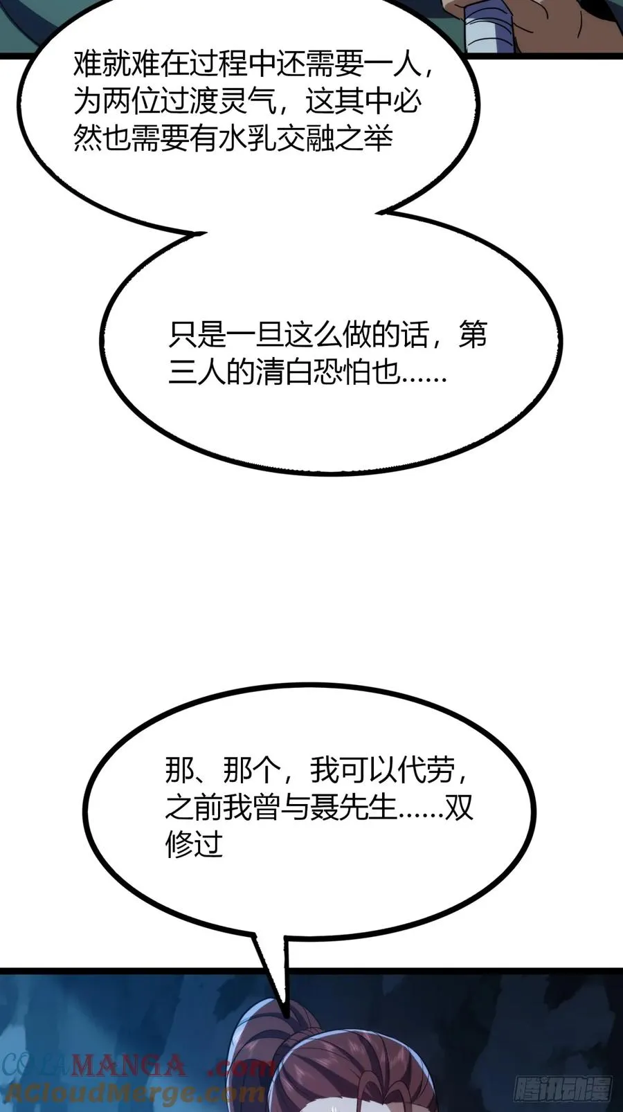 寻死觅活大反派漫画,62话 真正的弥天2图