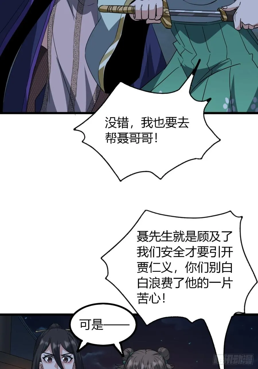 寻死觅活大反派漫画漫画,24话 手搓核蛋2图