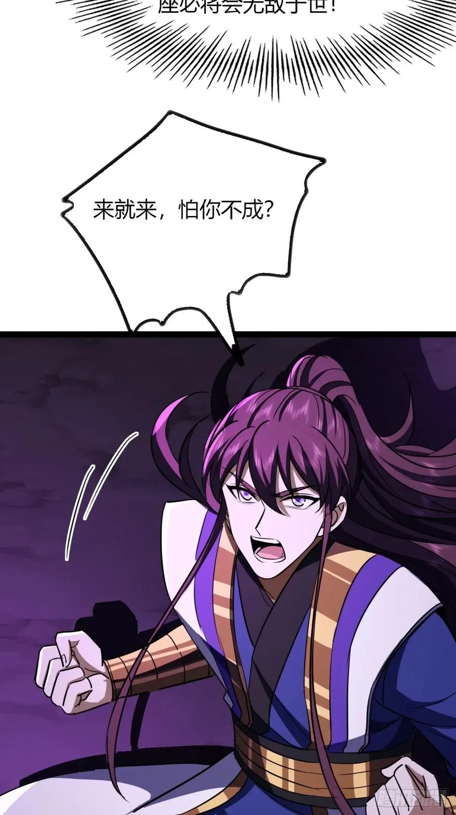 寻死觅活大反派漫画,70话 女侠出事1图