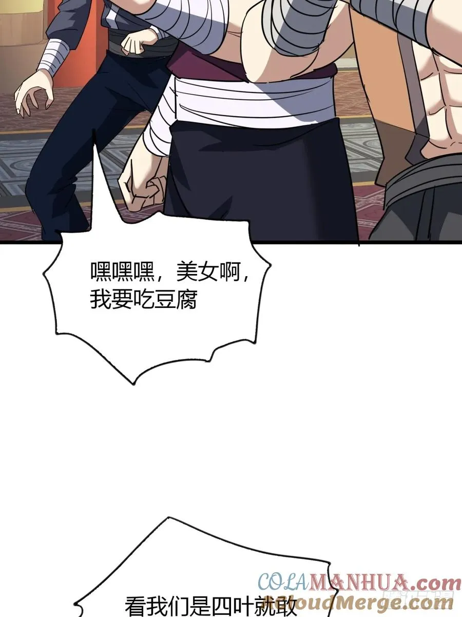 寻死觅活大反派漫画,33话 打草惊蛇1图