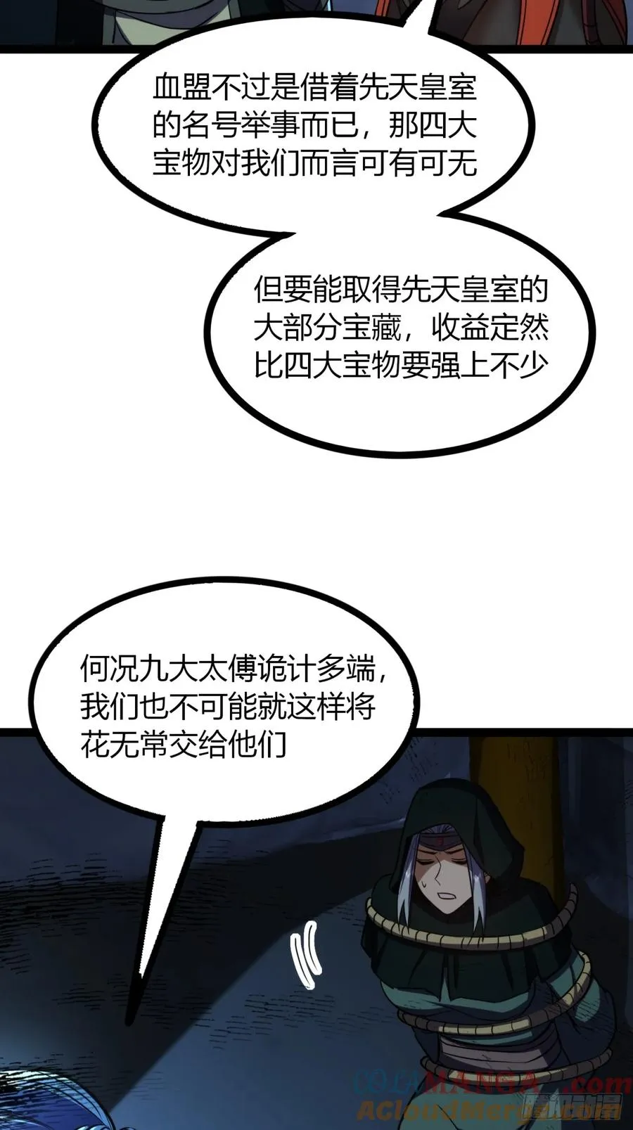 寻死觅活大反派漫画免费漫画,72话 皇夫相助2图