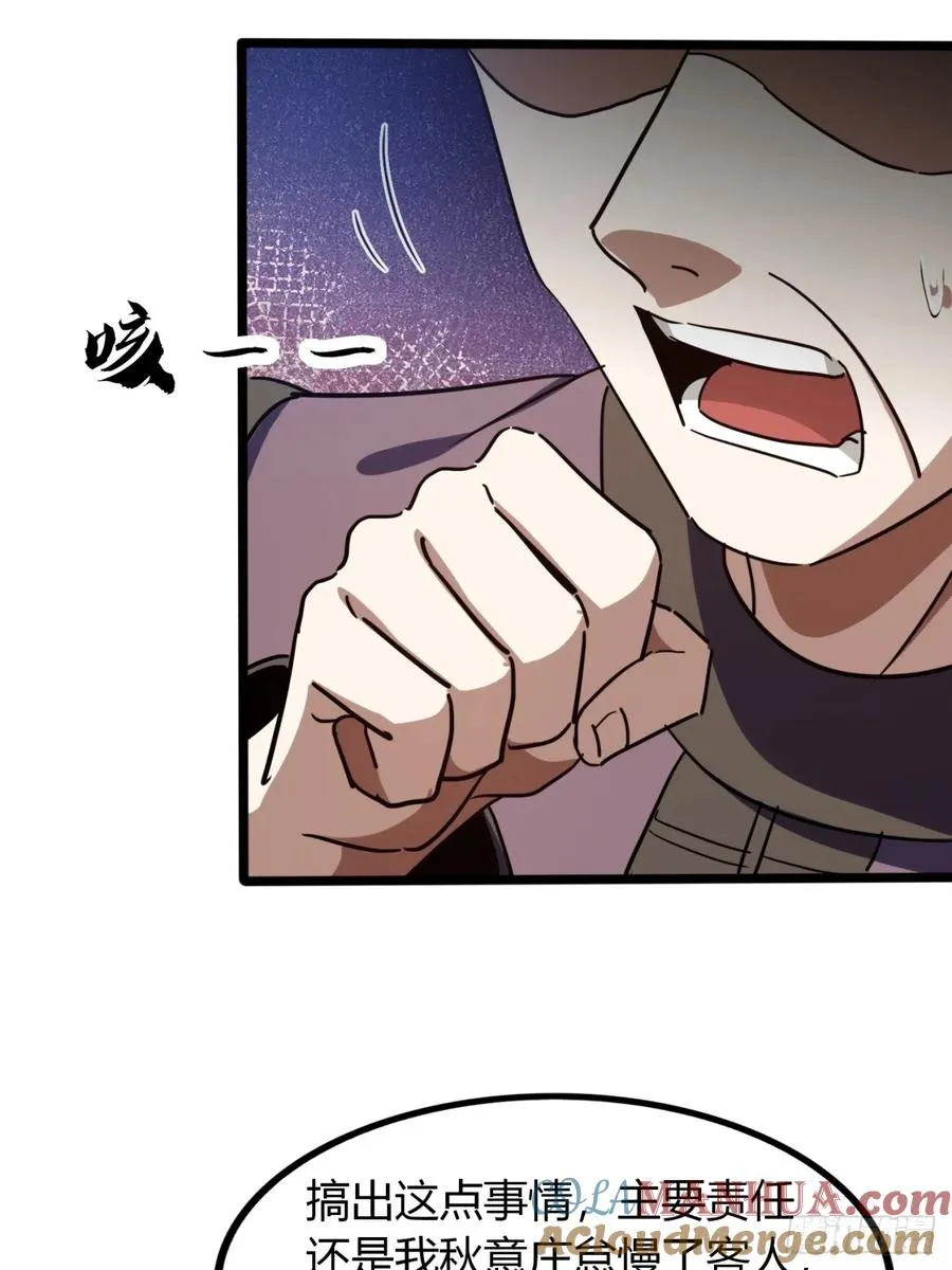 寻死觅活大反派漫画,33话 打草惊蛇1图