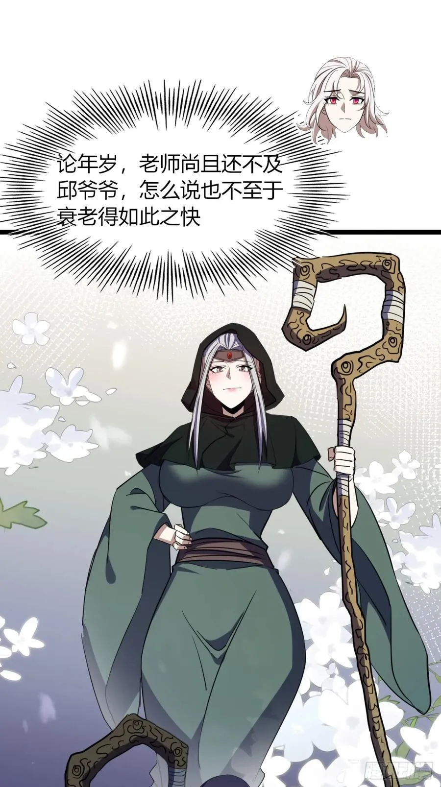 寻死觅活大反派漫画,58话 变得好大1图