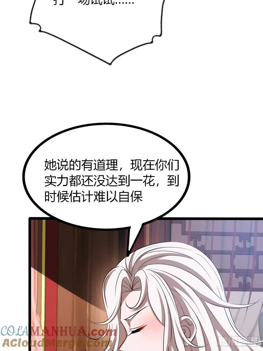 寻死觅活大反派漫画在哪里看漫画,47话 做得好，下次别做2图