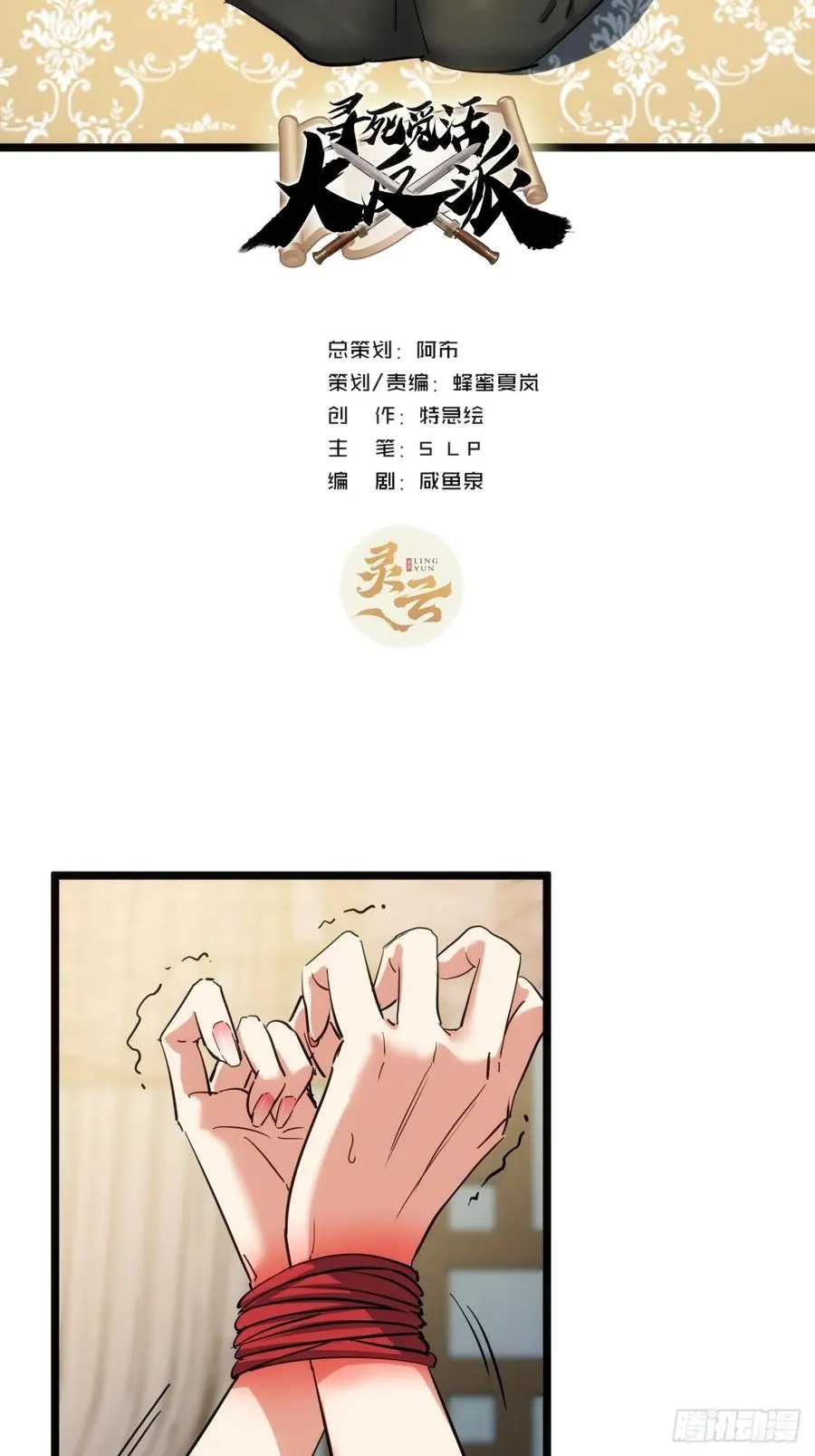 寻死觅活大反派漫画漫画,43话 给你治疗2图