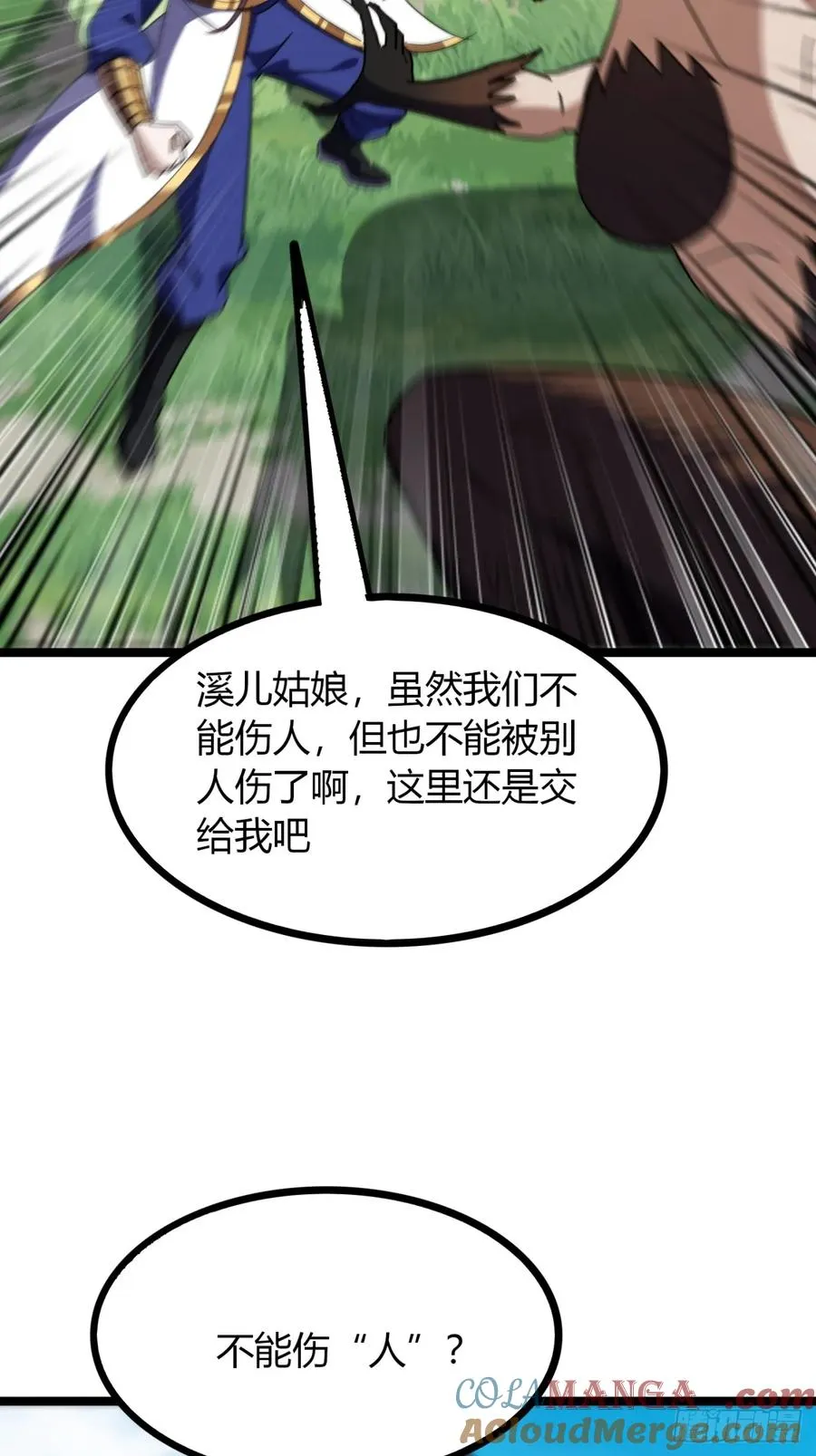 寻死觅活大反派漫画免费漫画,64话 鸟人挺美1图