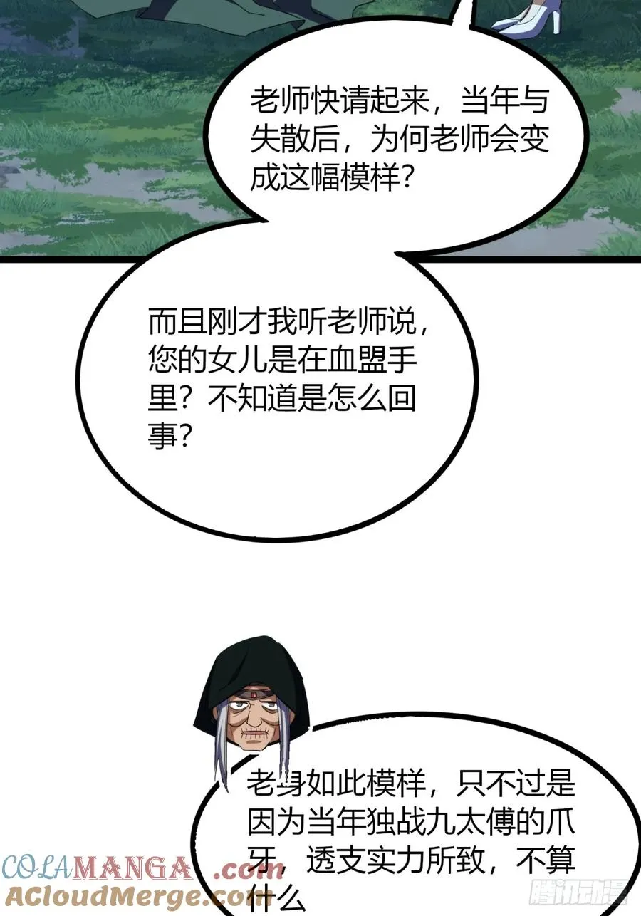 寻死觅活大反派漫画,57话 教你做人2图