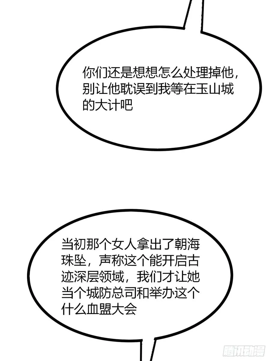 寻死觅活大反派聂小天小说漫画,52话 流进我体内的灵气2图