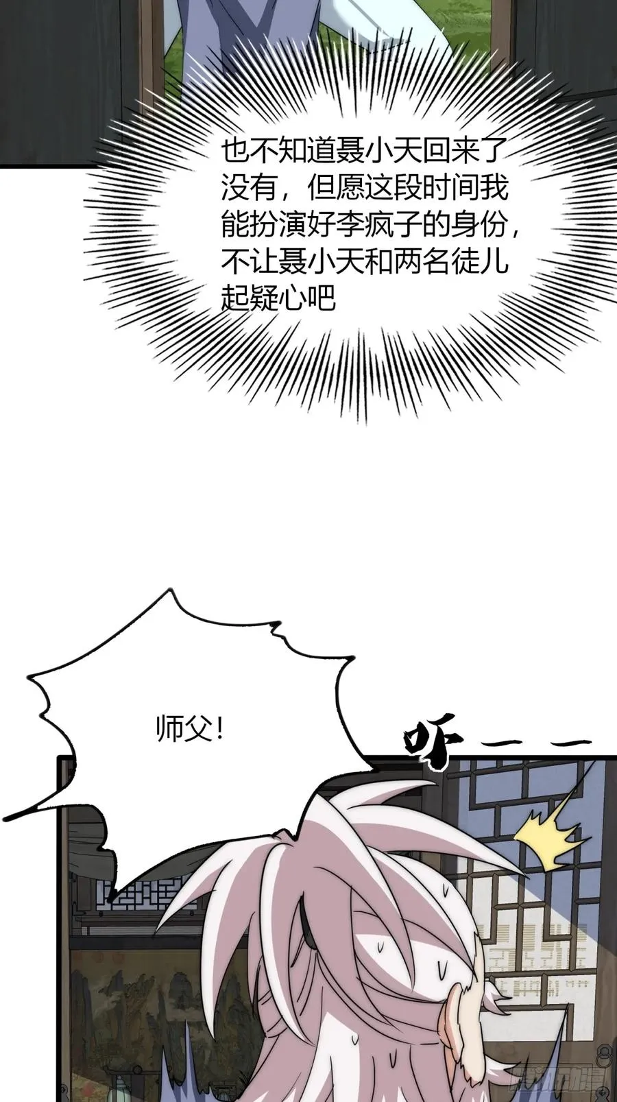 寻死觅活大反派漫画在哪里看漫画,18话 外面的世界很精彩1图