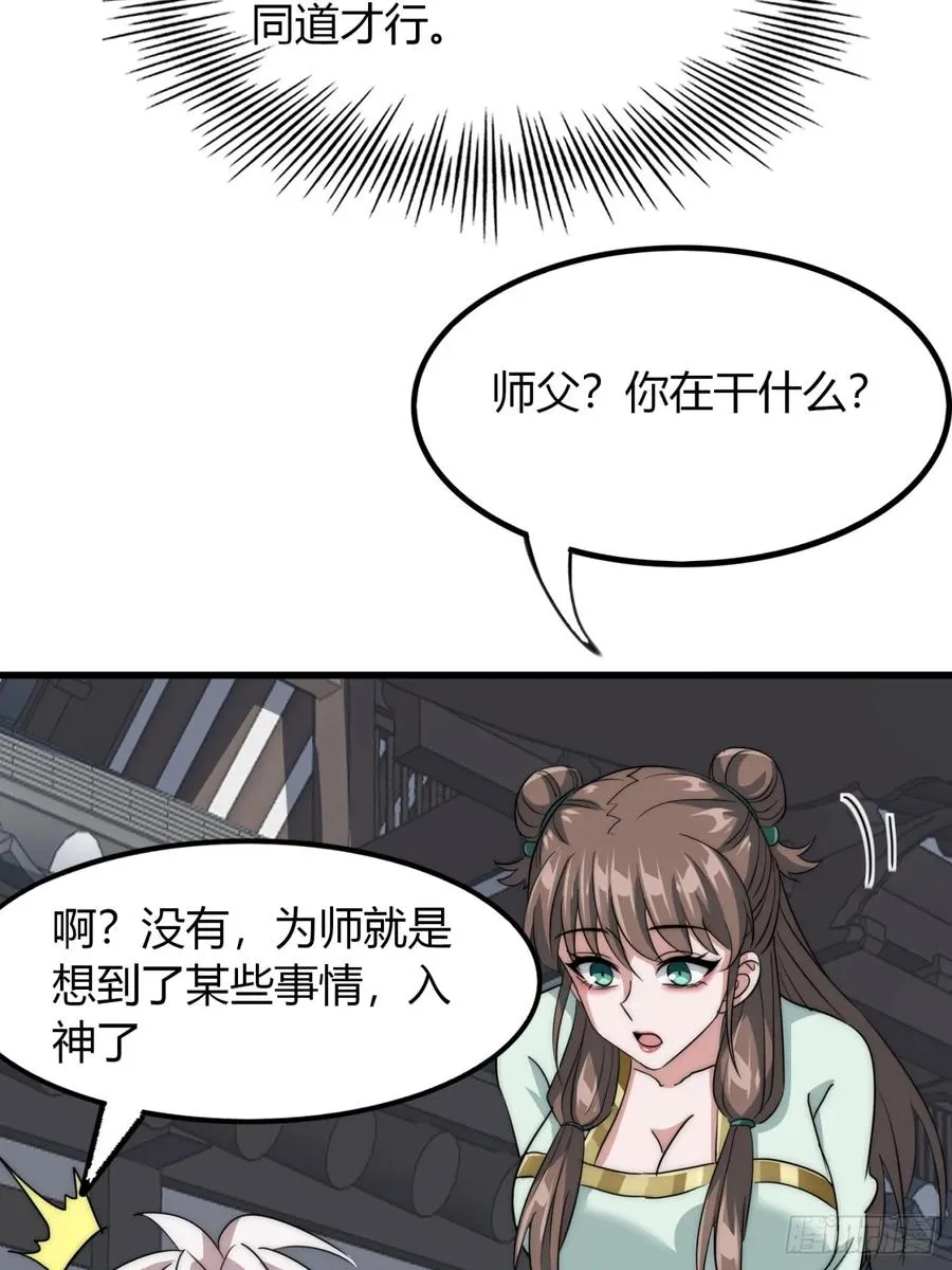 寻死觅活大反派小说一口气看完漫画,14话 我要出去闯闯2图