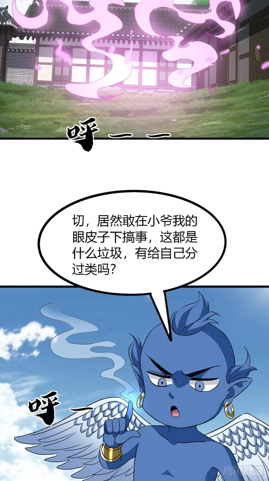 寻死觅活大反派小说一口气看完漫画,19话 修仙世界第一站2图