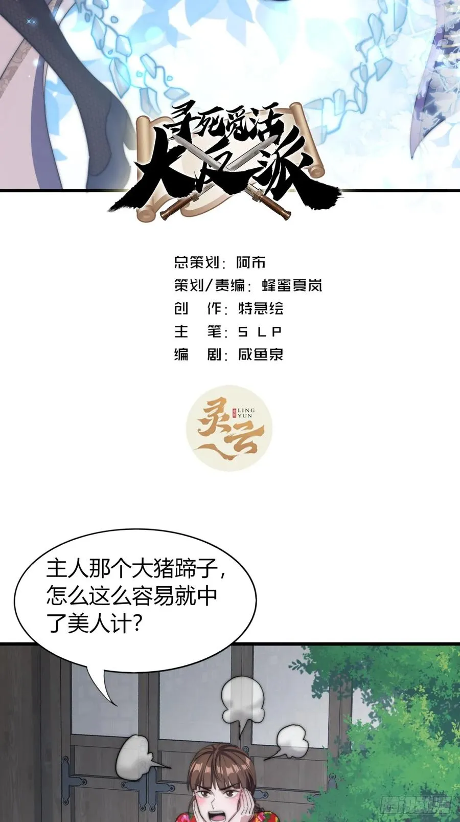 寻死觅活大反派聂小天小说漫画,11话 陪她练剑2图