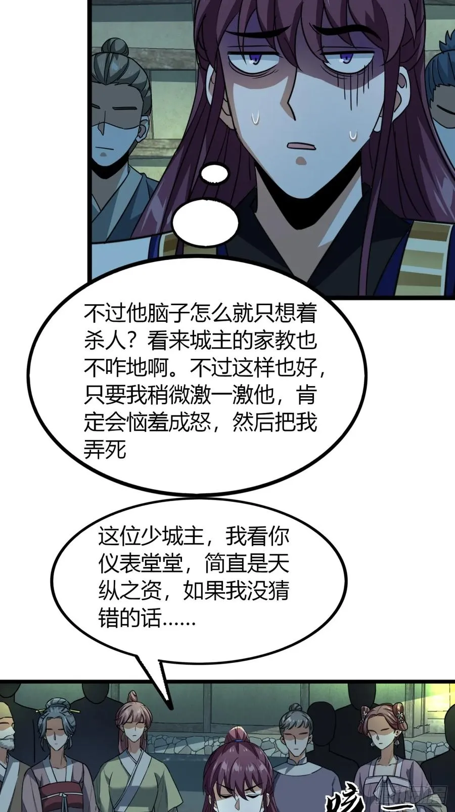 寻死觅活大反派小说名字叫什么漫画,23话 他还是个孩子2图