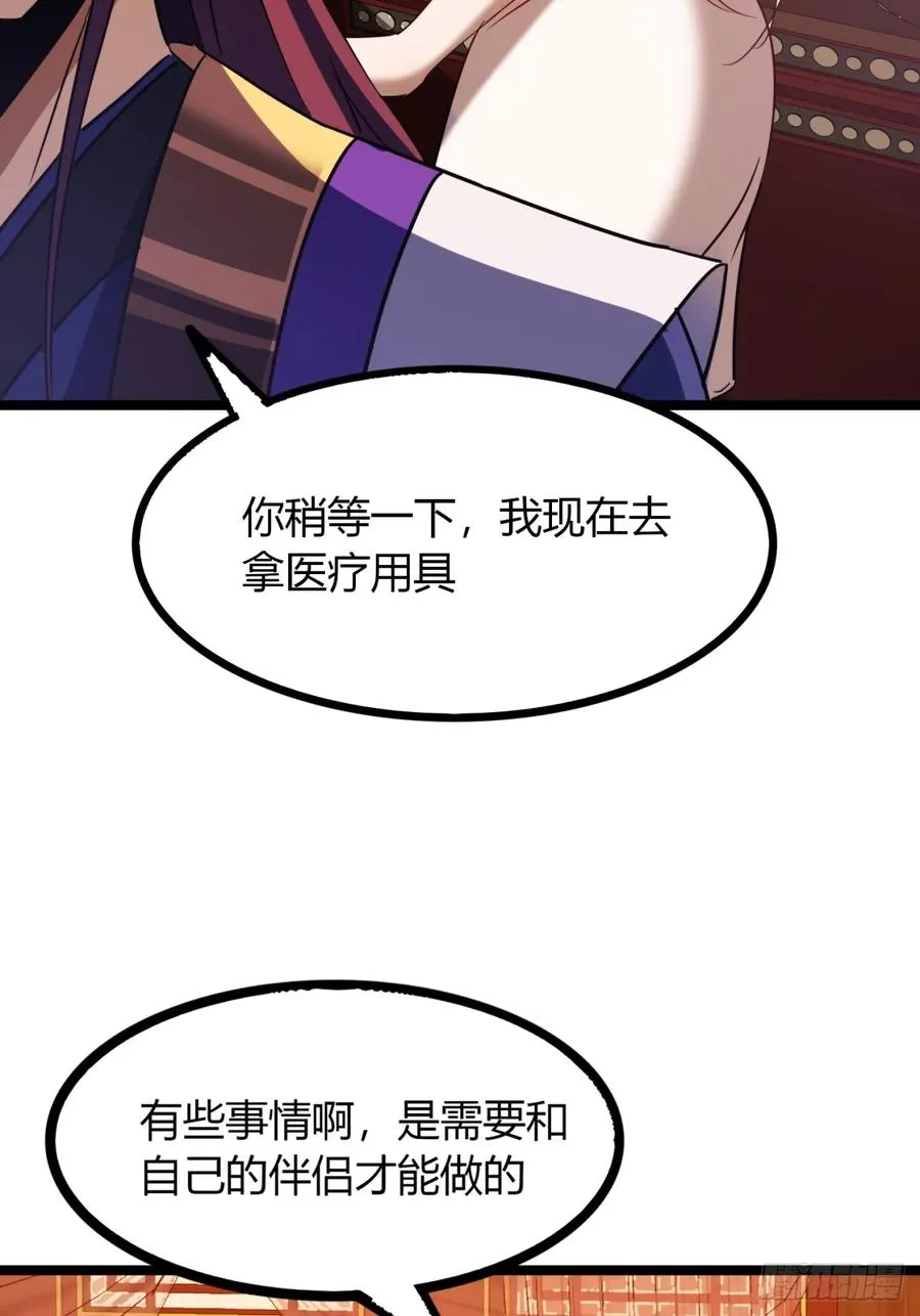 寻死觅活大反派一口气看完漫画,44话 双修1图